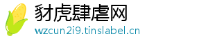 豺虎肆虐网